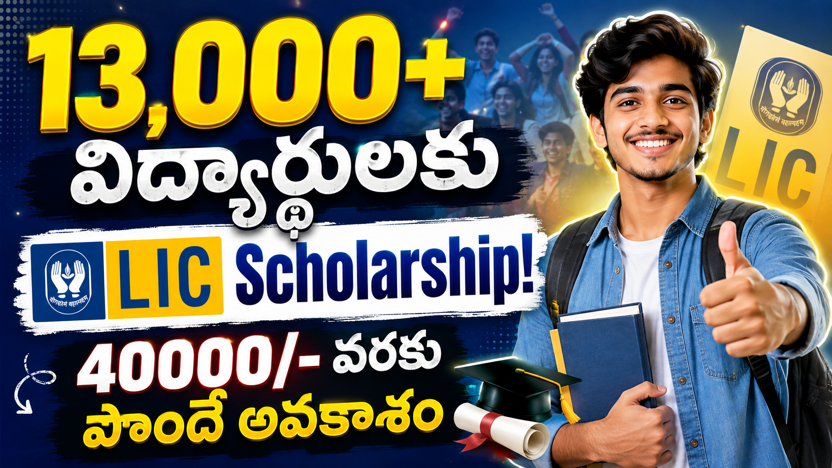 LIC Golden Jubilee Scholarship